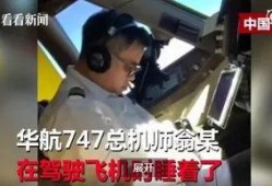 华航内部爆料视频最新版,最新版揭露惊人内幕