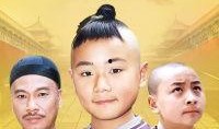 九岁县太爷在线观看,童趣演绎古代智慧传奇
